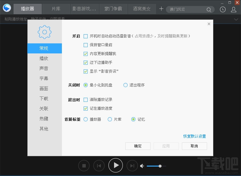 迅雷看看播放器(3)