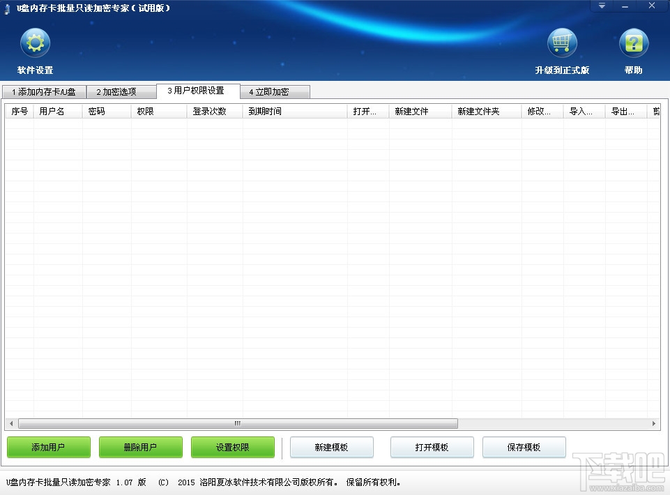 U盘内存卡批量只读加密专家(U盘内存卡加密)(2)