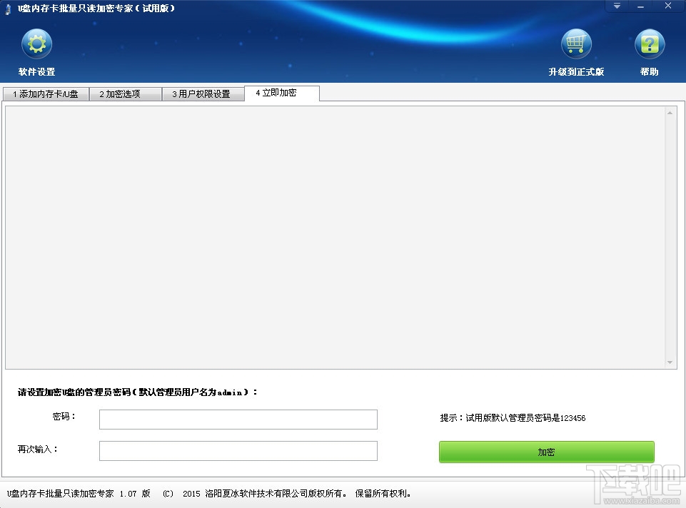 U盘内存卡批量只读加密专家(U盘内存卡加密)(3)