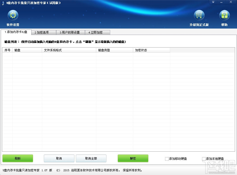 U盘内存卡批量只读加密专家(U盘内存卡加密)