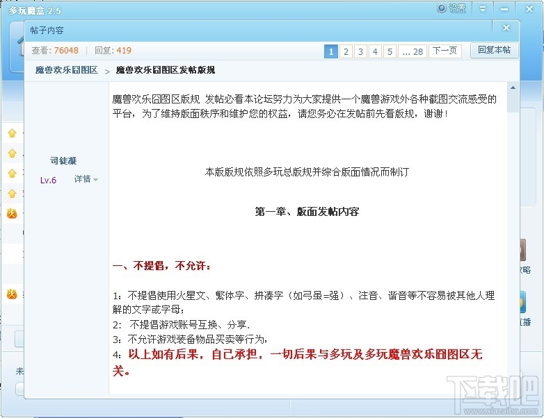 多玩魔兽盒子(1)