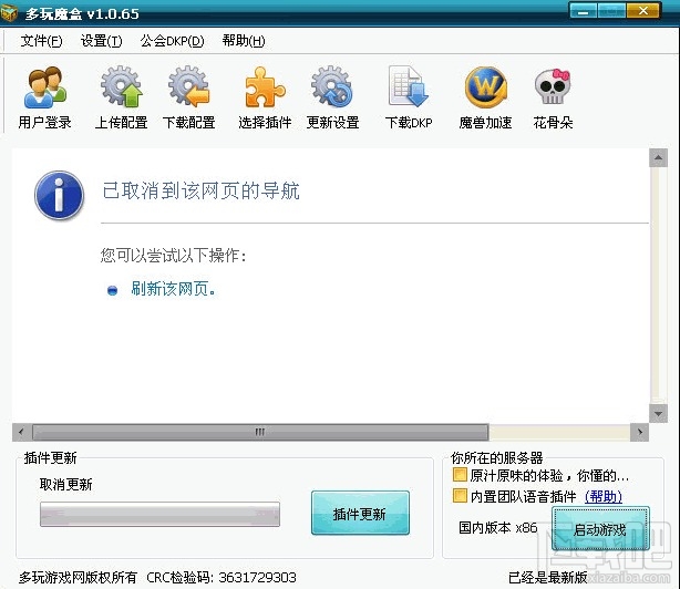 多玩魔兽盒子(2)