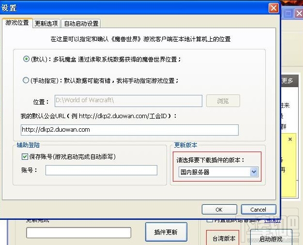 多玩魔兽盒子(3)