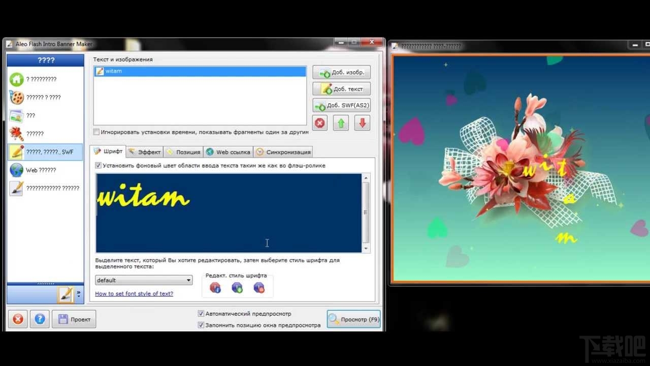 Aleo Flash Intro Banner Maker(1)
