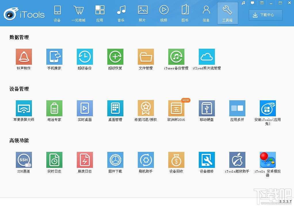 iTools(兔子助手)(3)