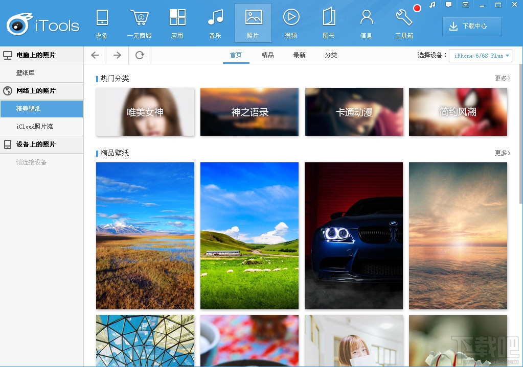 iTools(兔子助手)(2)