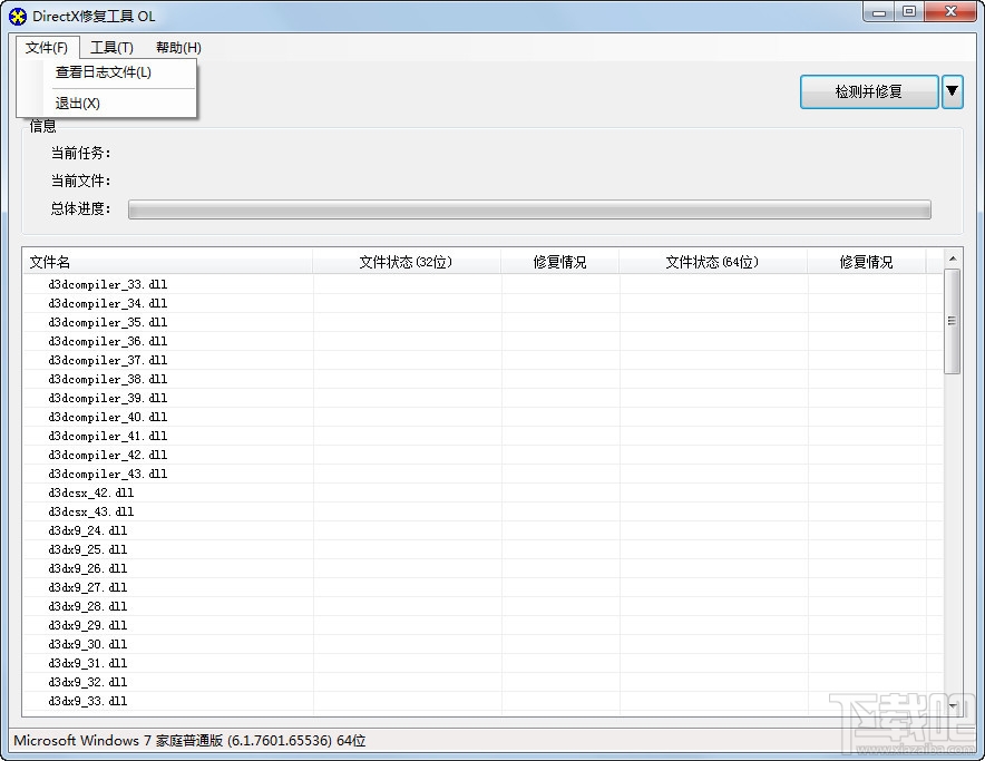 DirectX修复工具(3)