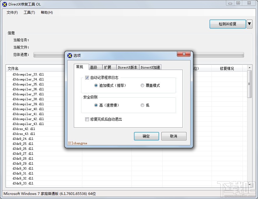 DirectX修复工具(2)