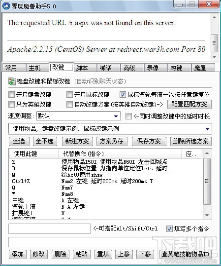 零度魔兽助手(2)