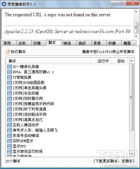 零度魔兽助手(3)