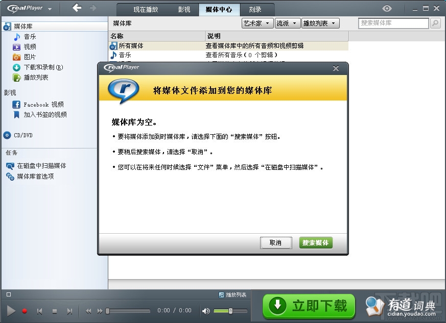 RealPlayer播放器(1)