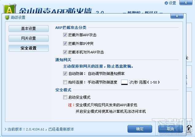 金山贝壳ARP防火墙(3)