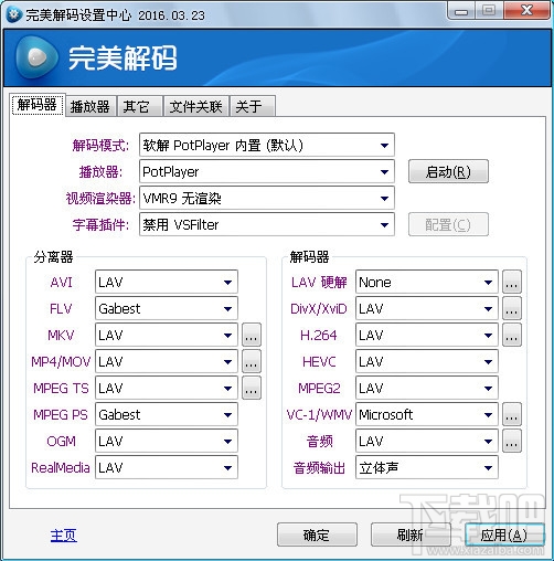 完美解码播放器(3)