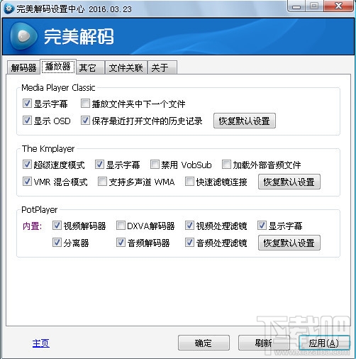 完美解码播放器(2)