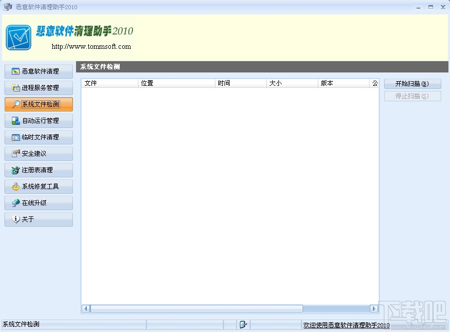 恶意软件清理助手(2)