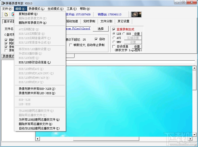 屏幕录像专家2013(2)
