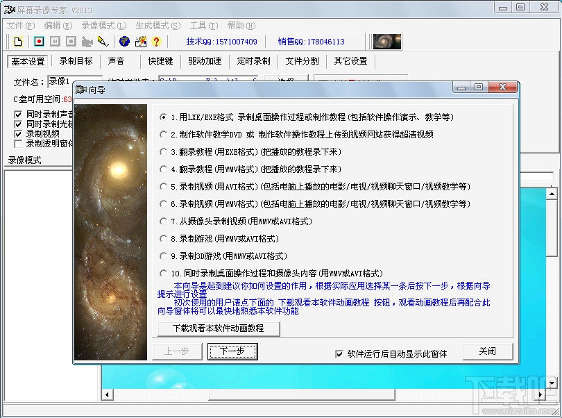 屏幕录像专家2013(1)