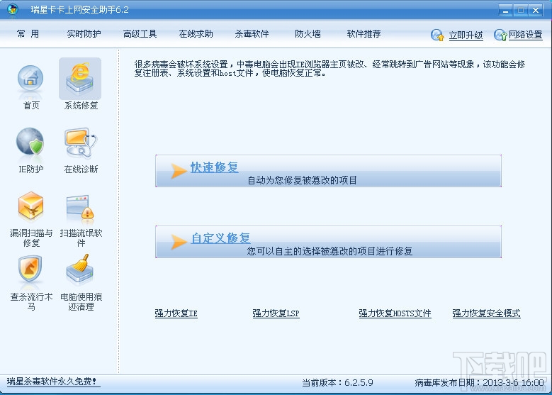 瑞星卡卡上网安全助手(卡卡小助手)(3)