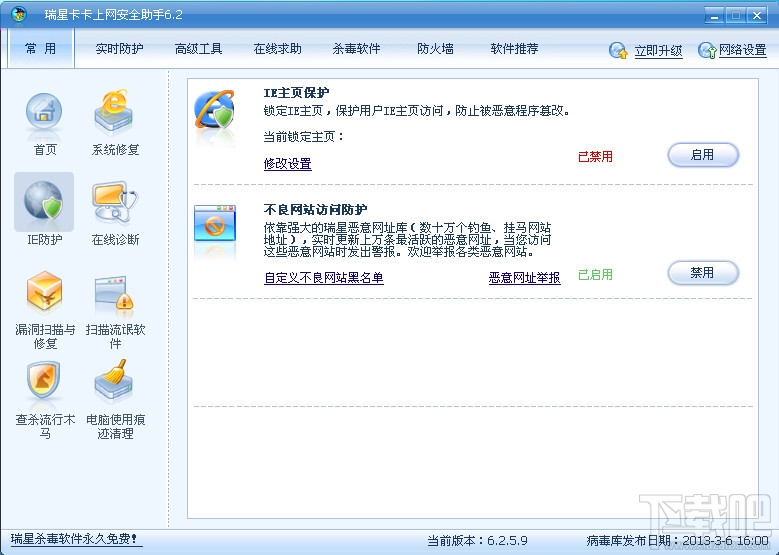 瑞星卡卡上网安全助手(卡卡小助手)(2)