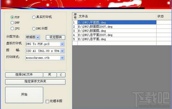 CAD批量打印大师(3)