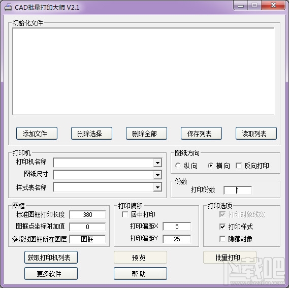 CAD批量打印大师(1)