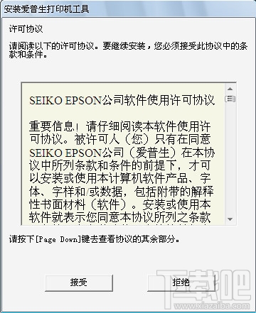 爱普生r230打印机驱动(1)