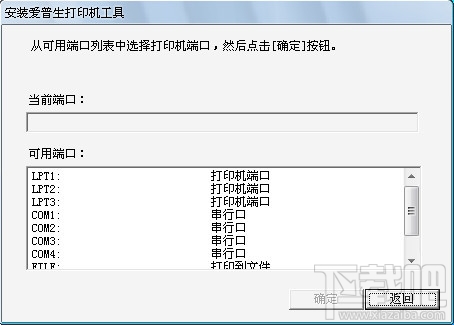 爱普生r230打印机驱动(3)