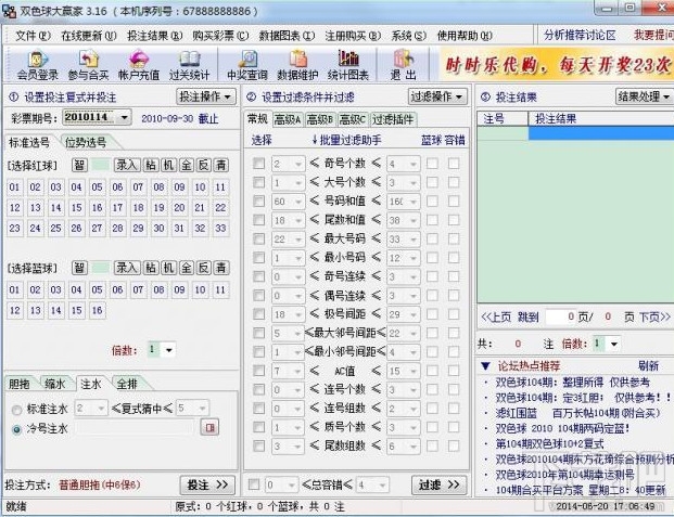 双色球大赢家(1)