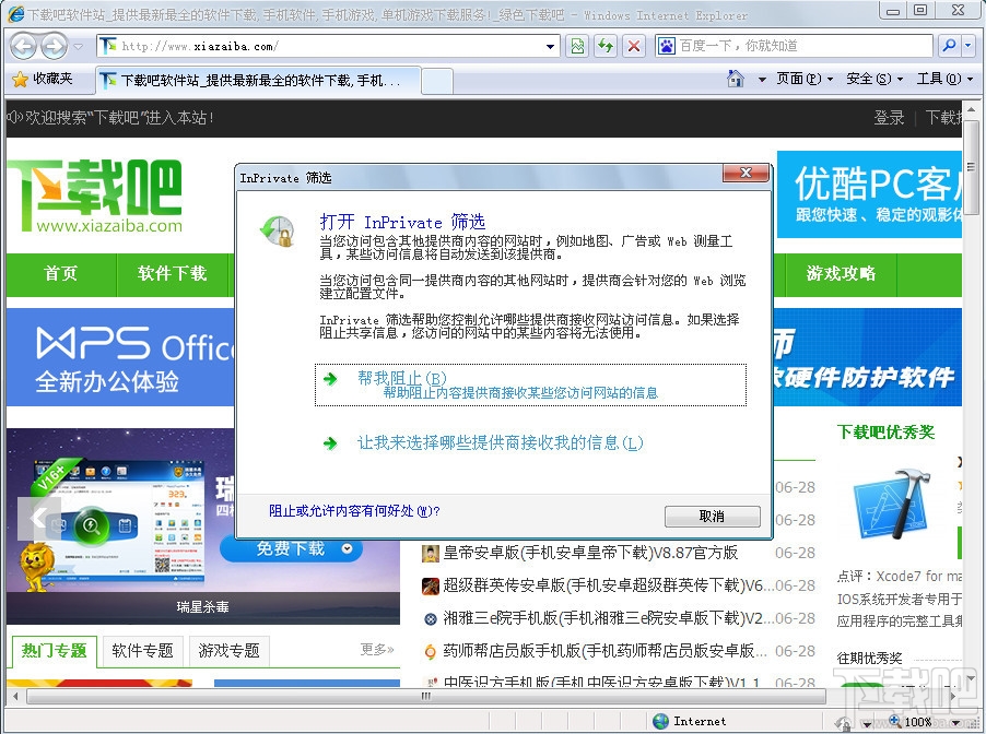 Internet Explorer 8(3)