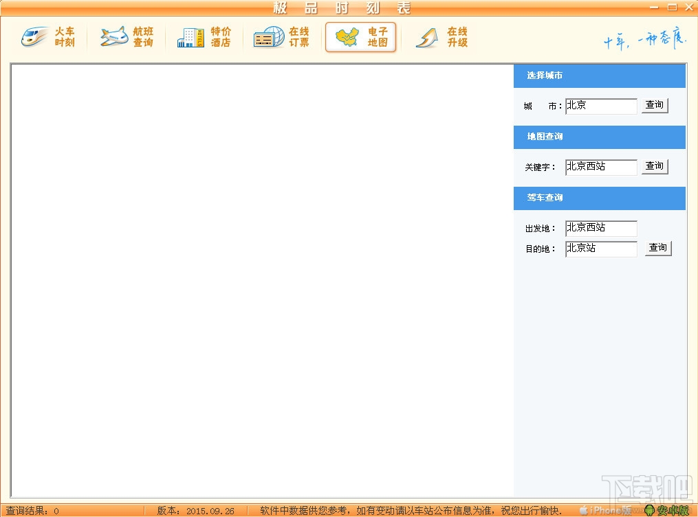 极品列车时刻表(3)