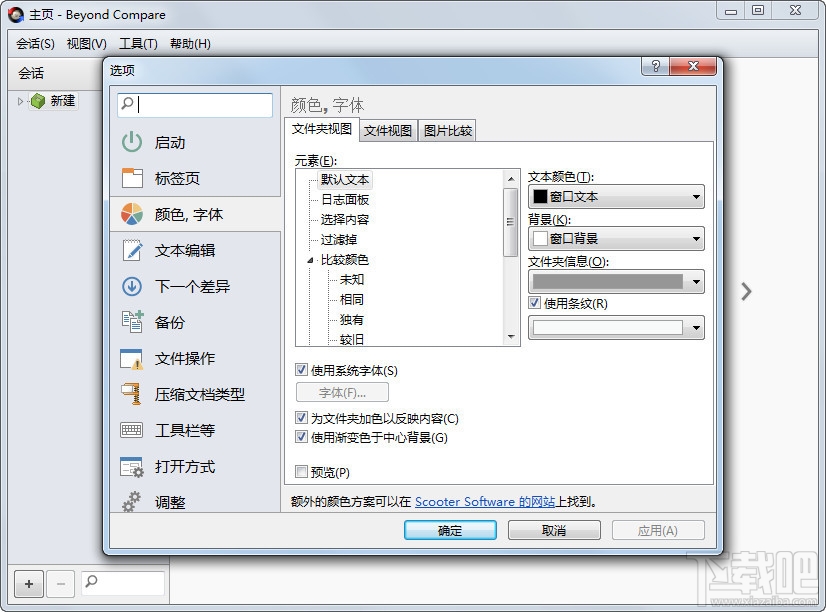 Beyond Compare(文件比较软件)(3)