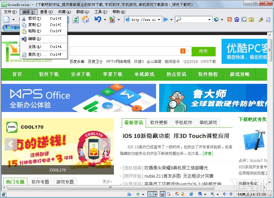 GreenBrowser浏览器(2)