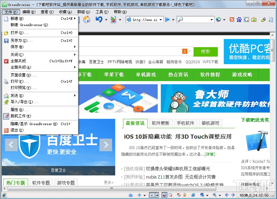 GreenBrowser浏览器(3)