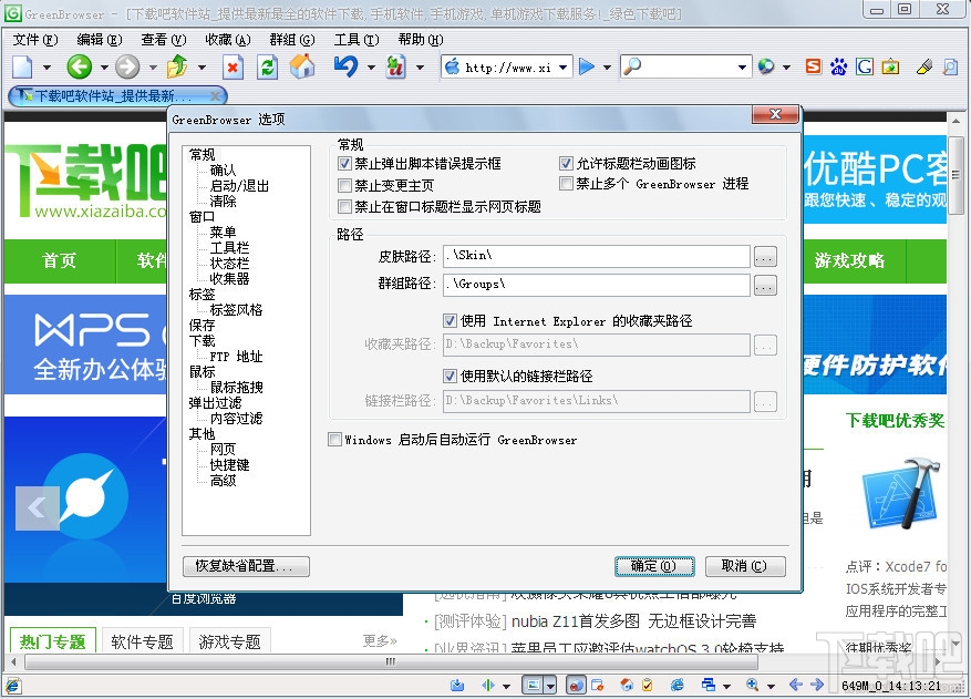 GreenBrowser浏览器(1)