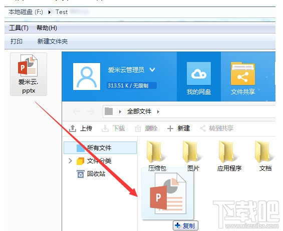 爱米云网盘客户端(2)
