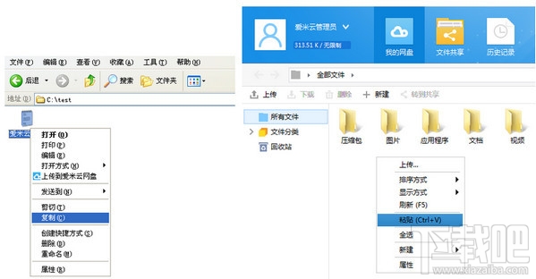 爱米云网盘客户端(1)