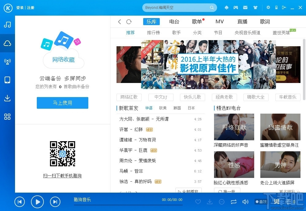 酷狗音乐盒2008(2)