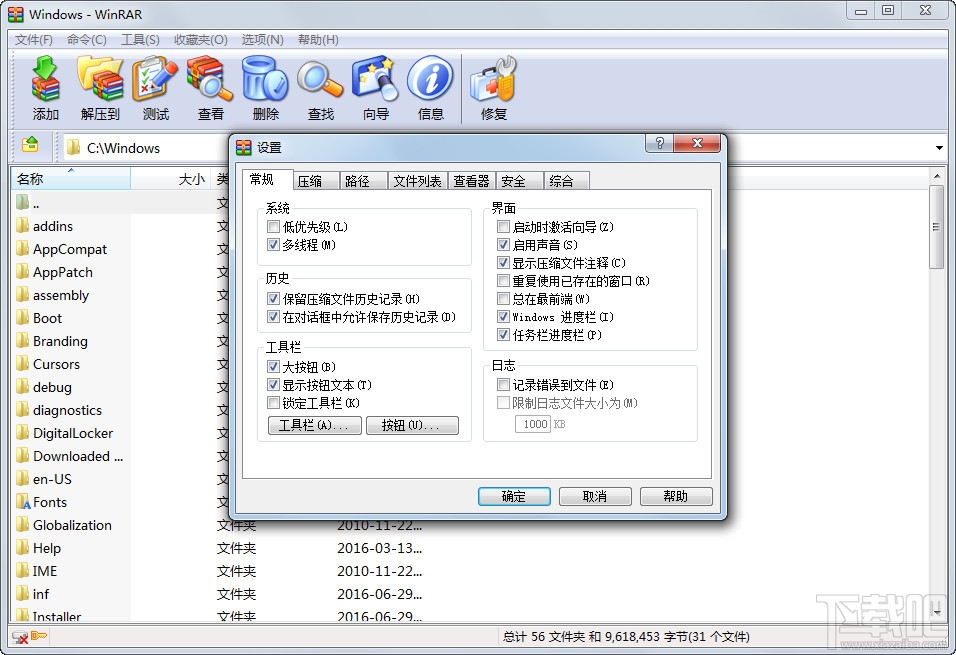 WinRAR解压缩软件(2)