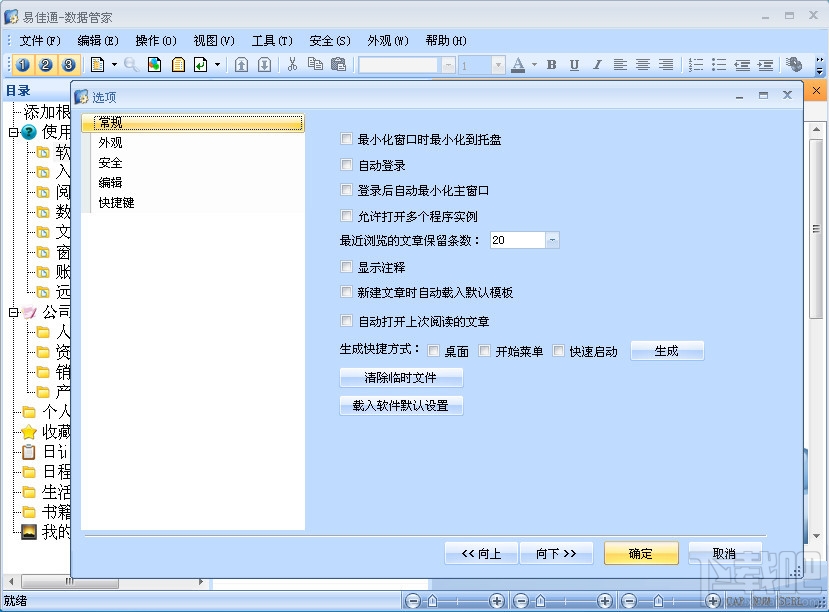 易佳通-数据管家(1)