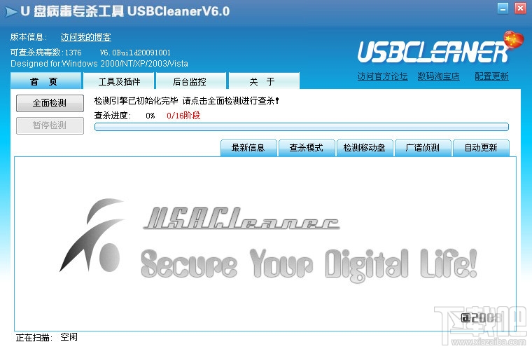 U盘专杀工具USBCleaner(1)