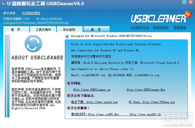 U盘专杀工具USBCleaner(5)