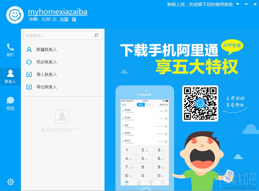 阿里通网络电话(5)