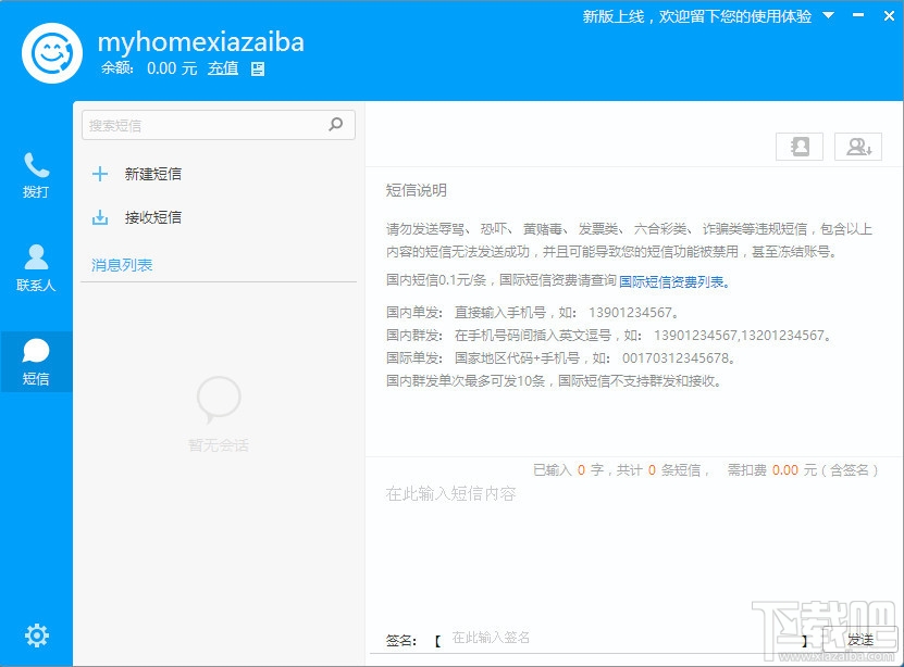 阿里通网络电话(4)