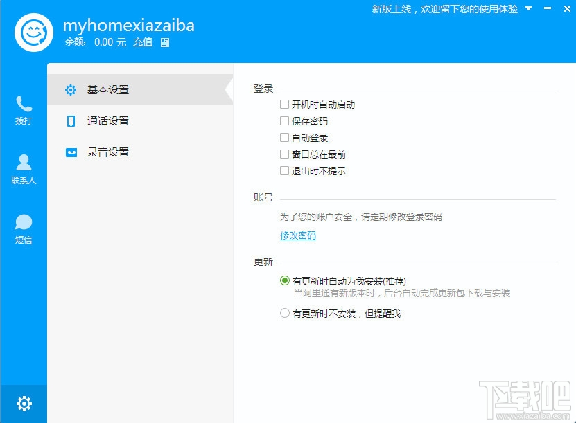 阿里通网络电话(3)