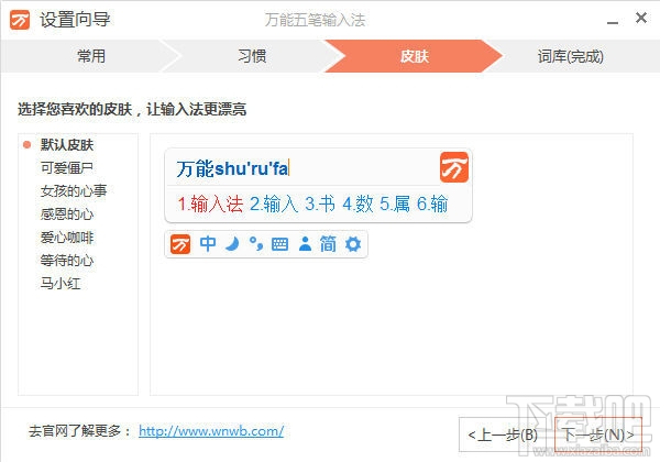 万能五笔输入法(2)