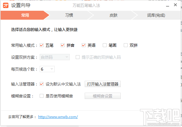 万能五笔输入法(3)