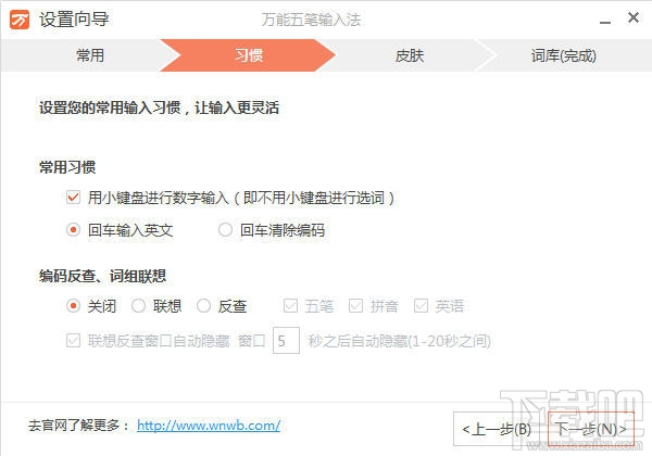 万能五笔输入法(1)