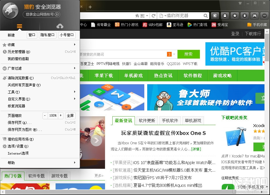 猎豹安全浏览器(1)