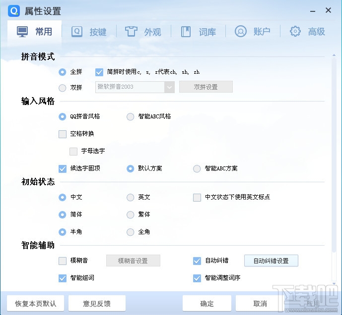 qq拼音输入法电脑版(3)