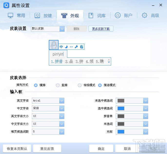 qq拼音输入法电脑版(1)